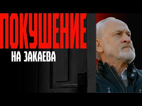 The assassination attempt on Zakayev: who is behind it?