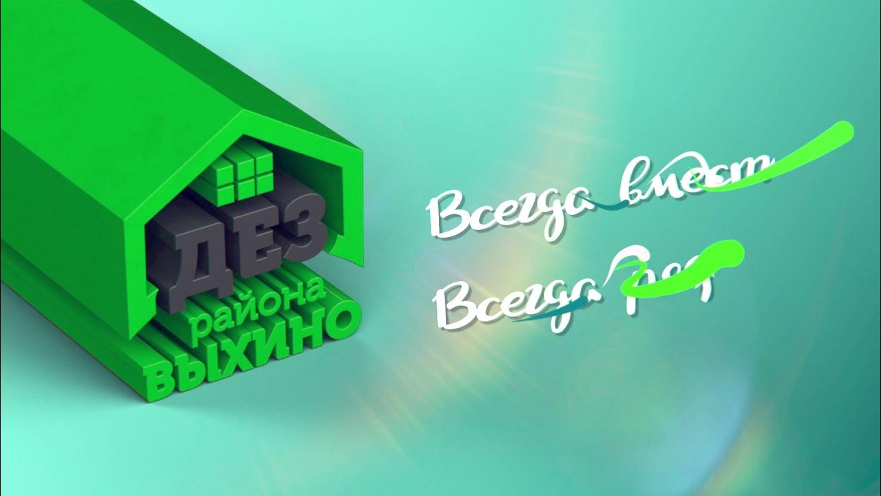 дез района выхино. акт осмотра мусоропровода и мусорокамеры. мусоропровод обращение гражданина. ферганская улица 12. единый центр дезинсекции ижевск.