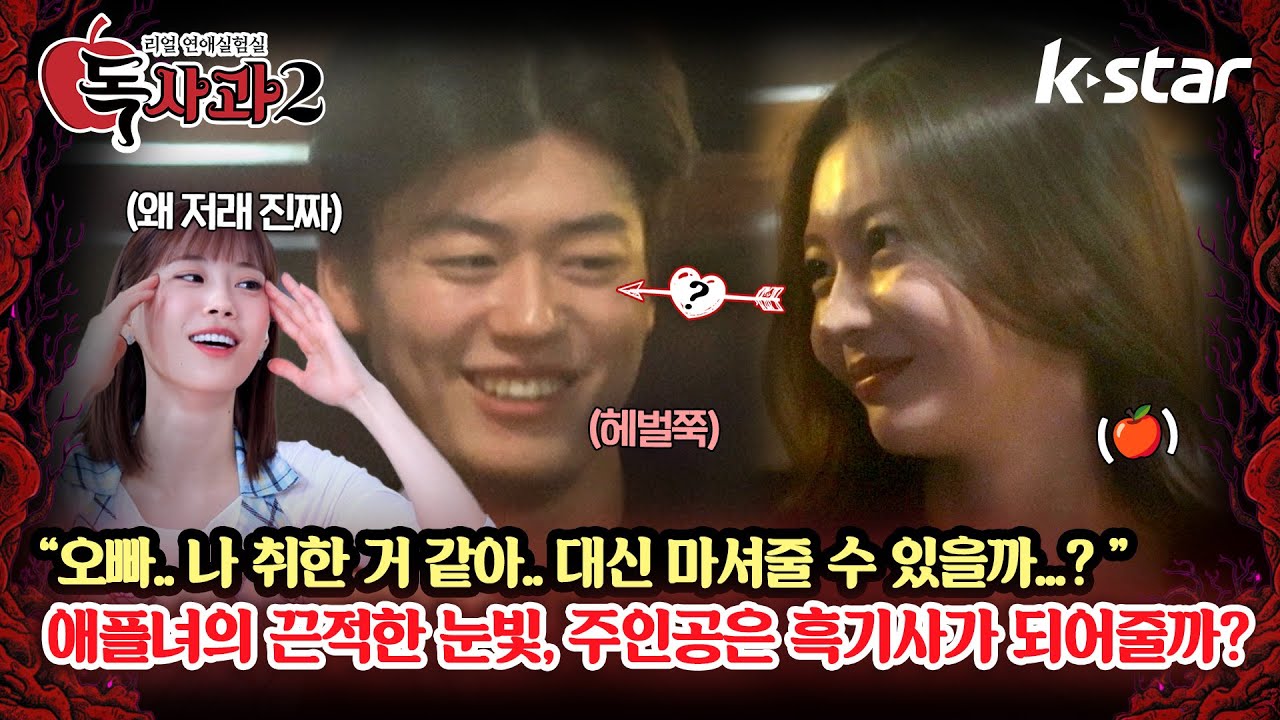 [독사과2] ep.04-5 | 