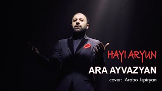 Ara Ayvazyan - HAYI ARYUN (Cover: Arabo Ispiryan)