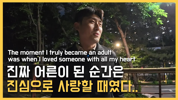 진짜 어른이 된 순간은 진심으로 사랑할 때였다..
