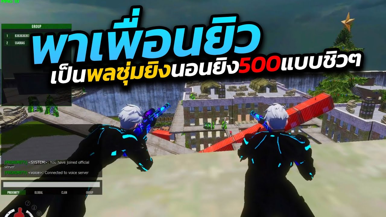 Warz ดงดิบZ - พาไอยิวเป็นพลซุ่มยิง นอนยิงเซ็ต 500 แบบชิวๆ