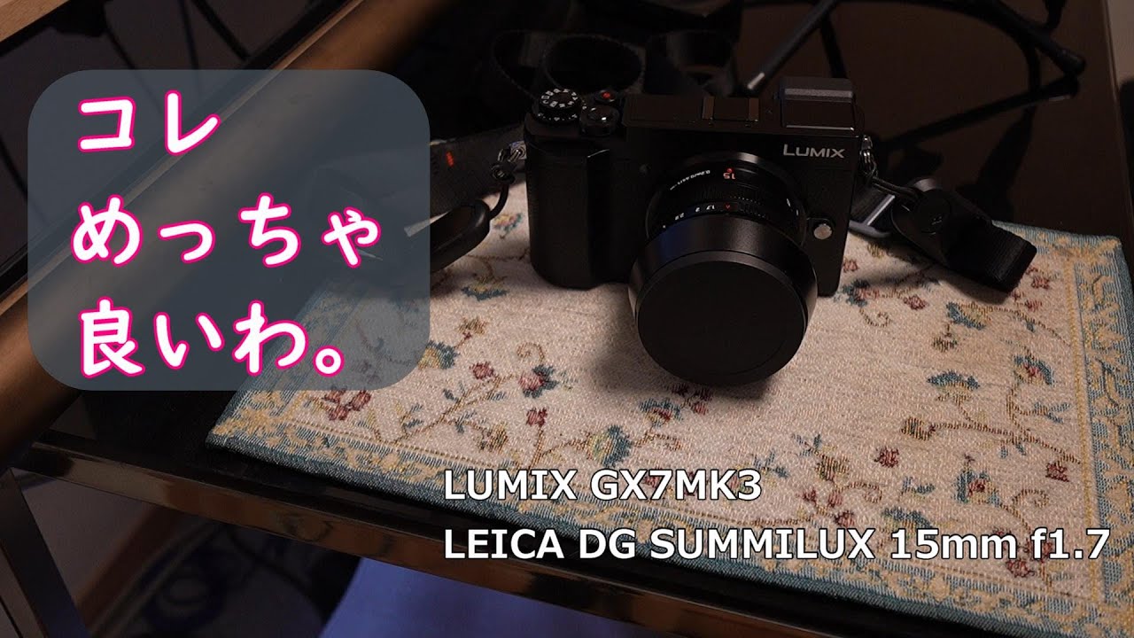 My impressions of taking snapshots with the LUMIX GX7MK3 - YouTube