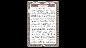 سورة الجن- الشيخ خالد الجليل - صفحة 572 للحفظ مكررة ثلاث مرات