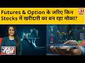 F&amp;O Junction: Futures &amp; Option के जरिए किन Stocks में खरीदारी का बन रहा मौका? | ETNS | Share Market