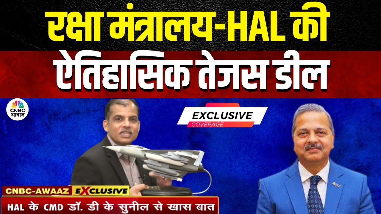 HAL-Tejas Fighter Jet Deal | HAL और रक्षा मंत्रालय के बीच ₹62,370 करोड़ की सुपर डील | Exlcusive