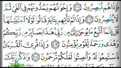 مصحف التجويد صفحة 176 ابراهيم الأخضر 🕋