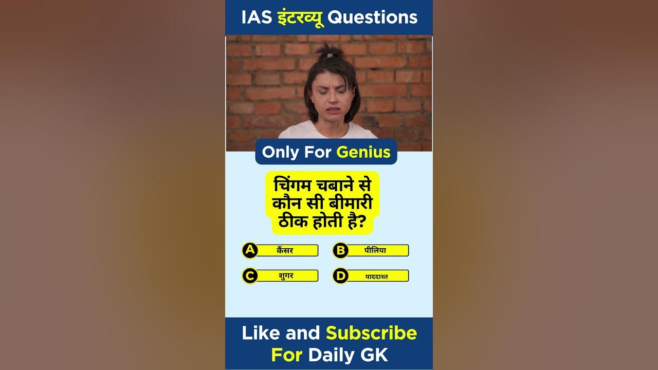 Chewing Gum Benefits Gk Questions and Answers shorts gkquestion 