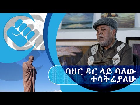 ቪዲዮ: ለምን ሀውልቶች ያስፈልጋሉ?