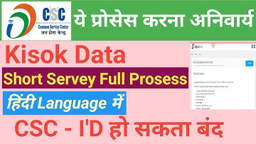 CSC Short Servey Full Prosess Hindi me || Kisok Data update #csc #shrotserve #aktechnicalpoint #aktp