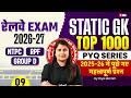 RRB NTPC 2026 | RRB NTPC 12th Level Static GK Practice Set, RRB Group D &amp; RPF Static GK by Riya mam