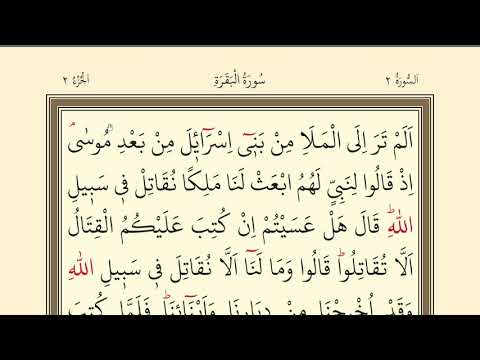 39.DERS | KURANI KERİMİ YAVAŞ VE TECVİTLİ OKUMA DERSLERİ |BAQARA 246-248 | SURAH AL BAQARA READİNG