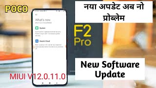 new software update in Poco f2 pro me kaise karen all bugs fix security patch level miui v12.0.11.0