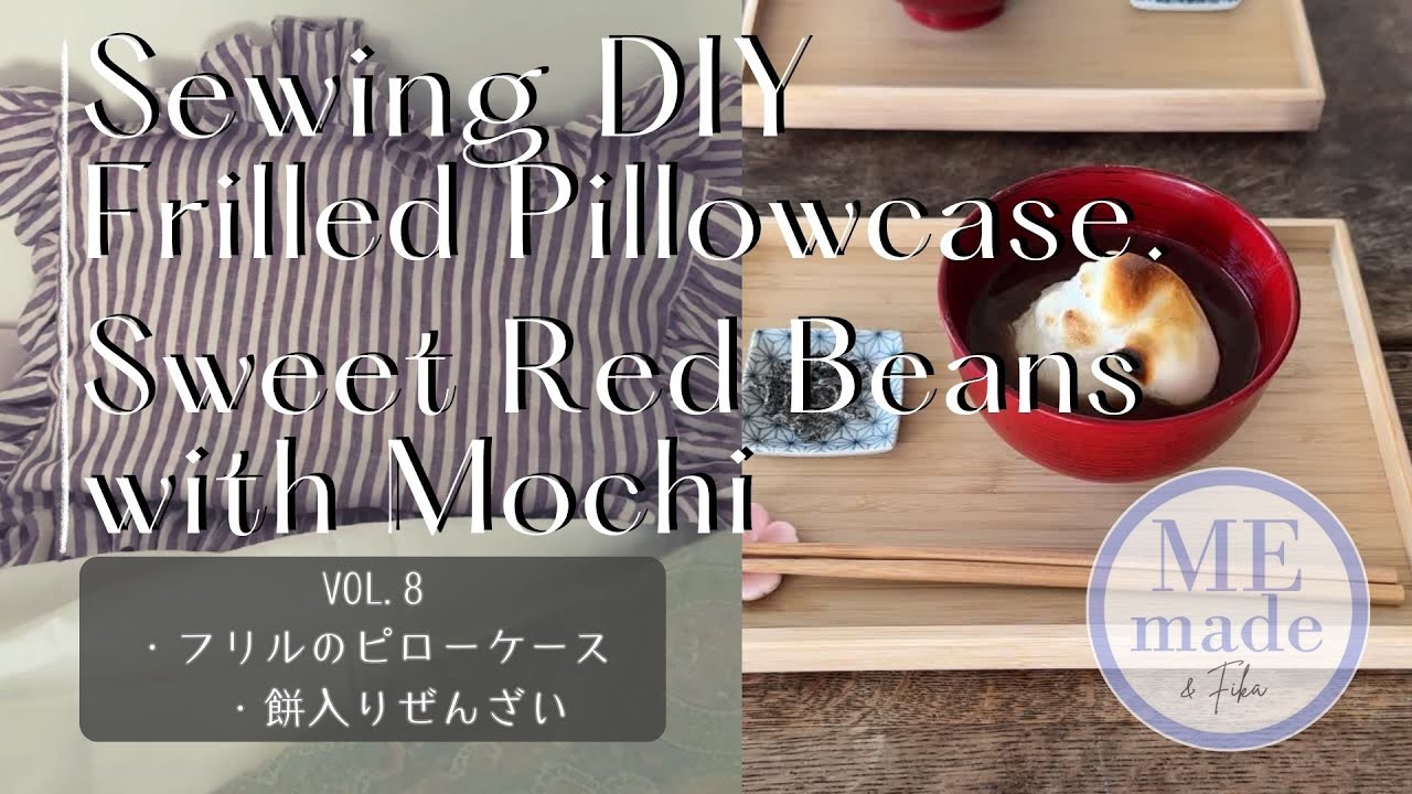 鏡開きの餅入りぜんざい｜フリルの枕カバー【VOL.8】DIY Sewing