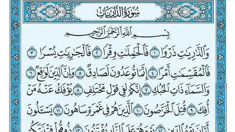 سورة الذاريات ماهر المعيقلي