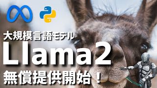 [Meta] Downloading and Using Llama 2 [Python]