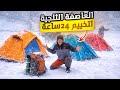 قضينا 24 ساعة وسط العاصفة ثلجيه مرعبة أخطر ليلة في أبرد منطقة في المغرب الجزء الخامس من رحلة 