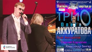 :    / Oleg Akkuratov Trio