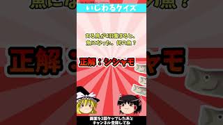 5問目がヤバイ!?いじわる暗号クイズ【謎解き】 #shorts #iq #ゆっくり #なぞ #おもしろ｜ゆっクイ【クイズをゆっくりで紹介】