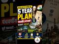 भारत की पंचवर्षीय योजनाएं (Five Year Plans) in 2 min.| Indian Economy| #gkrevolution#ssccgl#rrbntpc