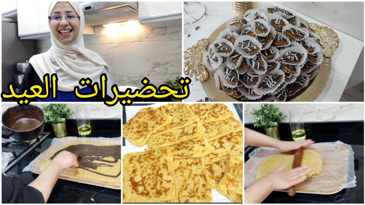 روتين تتمة تحضيرات العيد ❤️ حلوى راقية سهلة واقتصادية بدون فرن/مسمن لفطور العيد