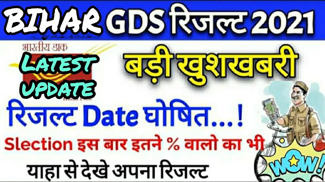 Bihar post office GDS result 2021 || Bihar post office ka result kab aayega || cut off | Merit list