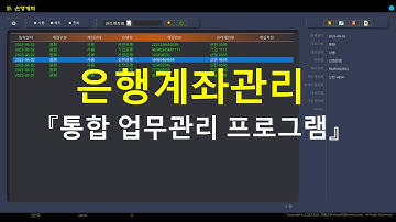 [통합업무관리 프로그램_6.은행계좌관리]입출금,매입매출,법인카드,미수금,미지급금