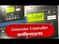 Generator Controller Institution Setting কনফিগারেশন | Generator Controller#generator