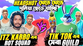 TikToK এর ভয়ানক গিল্ড যারা মারলেই Headshot লাগে তাদের সাথে 4 VS 4 কাস্টম 😱 No Skill VS Itz Kabbo