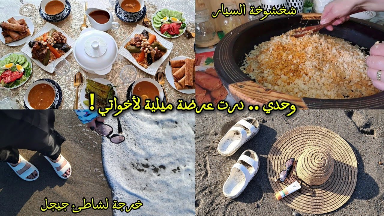 شخشوخة ميلة على أصولها وشربة فريك جزائرية 🍲 | ضيافة عائلية بالطبع 💛 جولة فشاطئ بومارشي – جيجل 🌊