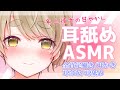 【耳舐めASMR】男性向け♡年上彼女の甘やかしASMR【Vtuber】