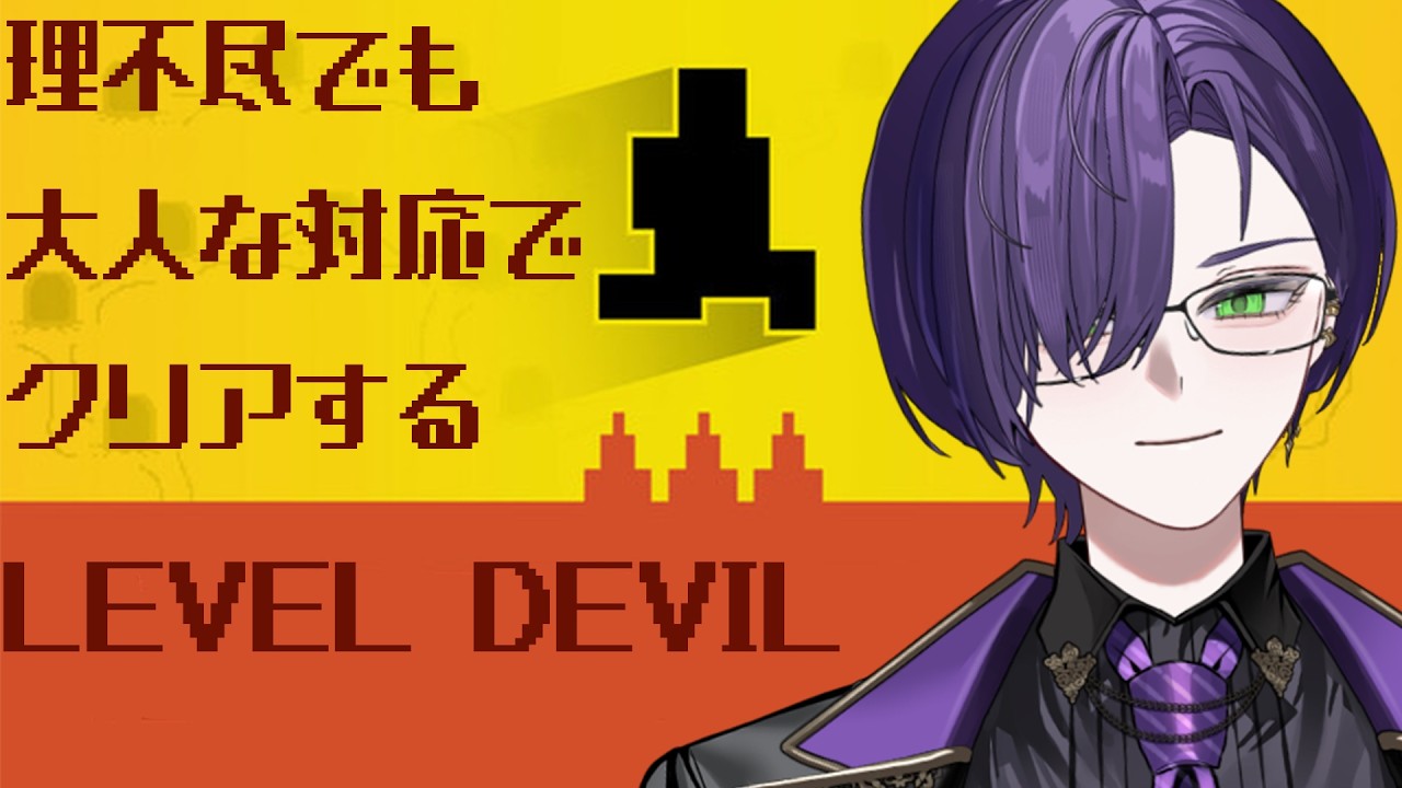 【LEVEL DEVIL】イライラはしないただイライラするだけ【 刻紫マジメ / #新人vtuber 】#shorts