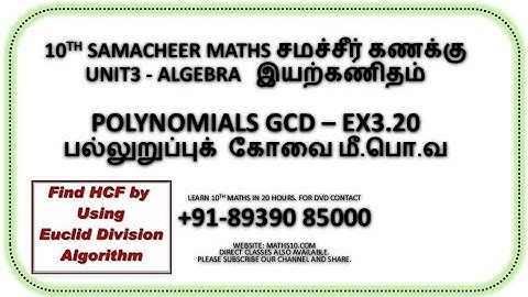10TH MATHS TAMIL U03 - POLYNOMIALS GCD மீ.பொ.வ  - EX3.20