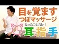 眠気を覚ますツボ&セルフマッサージ！眠る訳にはいかないそんな時にこそ