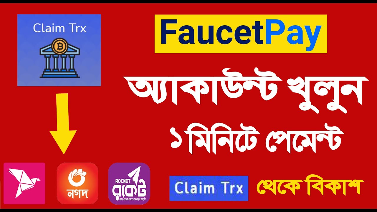 How to Create Faucetpay account in Bangla 2021 Create Faucetpay