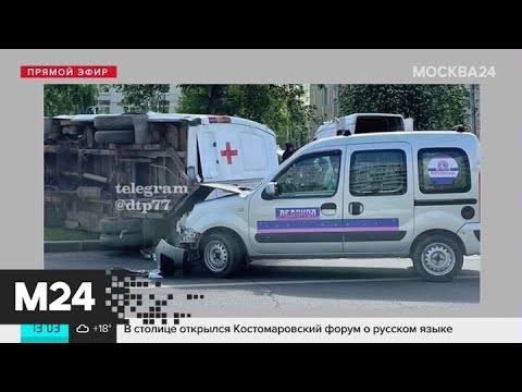 На северо-западе Москвы произошло постановочное ДТП с участием скорой помощи - Москва 24