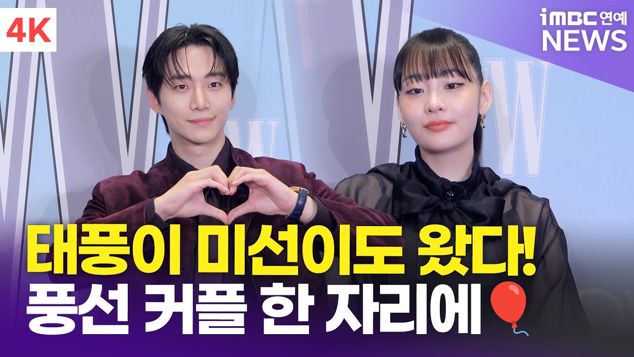 [4K] 이준호-김민하, 현대에서 만난 '강태풍x오미선' 🎈풍선커플 | W Korea 유방암 인식 향상 캠페인 포토월