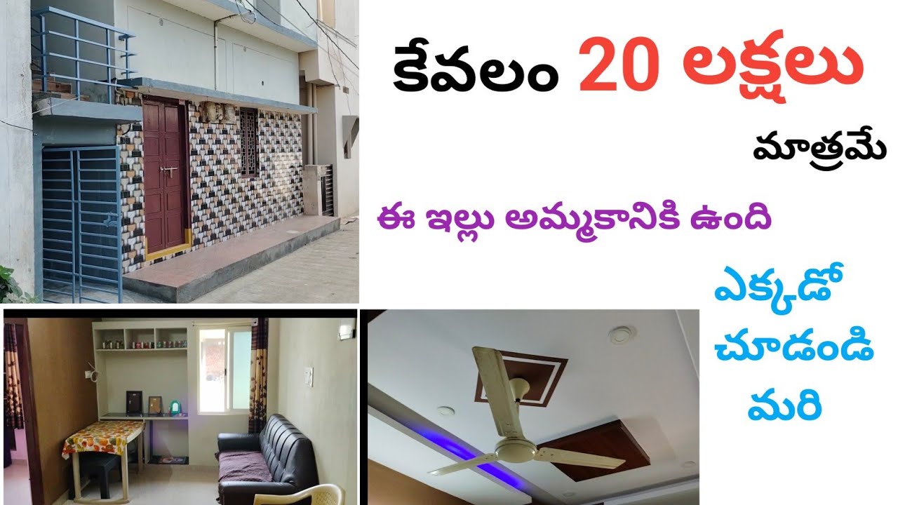 కేవలం 20 లక్షలు మాత్రమే | ఇంకా తగ్గిస్తారు | చాలా బాగుంది | రామేశ్వరం దగ్గర |