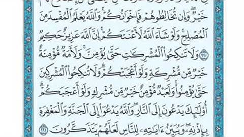 تلاوة سورة البقرة للشيخ إبراهيم الأخضر من الآية 221 إلى الآية 223