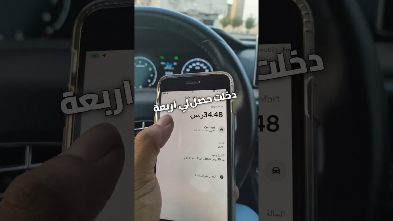 ⁣لاتخلي اوبر ينصب عليك #shortvideo #اكسبلور #اوبر #uber