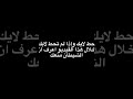 اغلب الشيطان انت كفو 