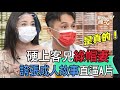 【精華版】渣夫換妻戴綠帽  誇張真實故事直逼謎片