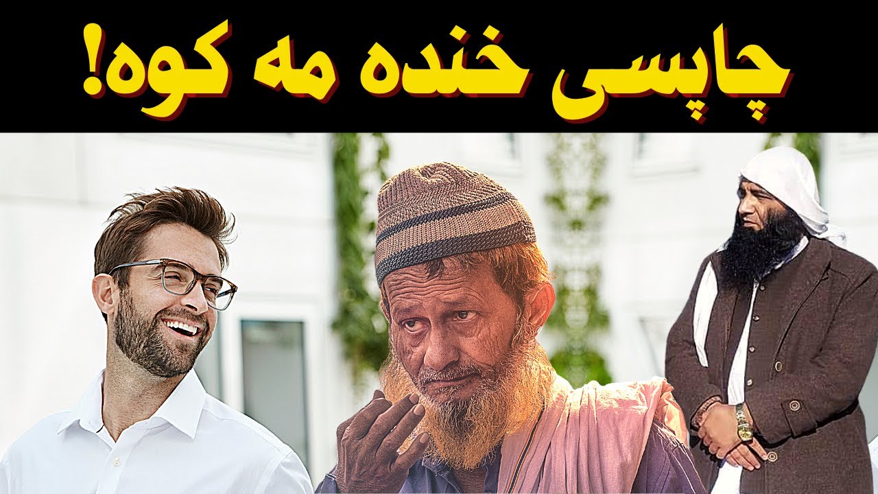 Kisi Ko Haqeer Mat Samjho | بل چاتہ سپک مہ گورہ | Sheikh Abdullah Salafi Pashto New Bayan
