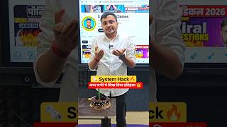 System Hack 🔥 Polytechnic 2026 @skscienceclasses #sandeepsir_polytechnic
