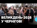 Великдень-2026: як освячували паски у чернігівських храмах