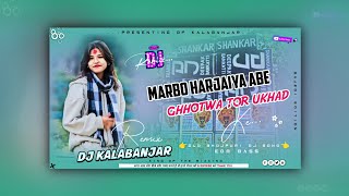 #malai_music_ Marbo Harjairya Abe Chhotwa Tor ukhad_ TikTok viral song_ vibration hard dj mix