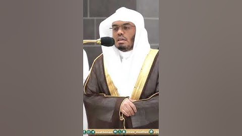 سورة ال عمران محب شيخ ياسر الدوسري ١٨ ذو القعدة ١٤٤٥ من صلاة العشاء