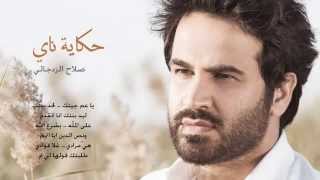 حكاية ناي   صلاح الزدجالي                                 سمعها