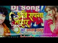 Ankhiya Me Kari Kari Re Kajrawa Dj hit Song Dhananjay Dhadkan Aawe sapna tohar Surendra Maharajganj Mp3 Song