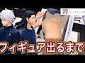 【一番くじ】五条悟.夏油傑フィギュア出るまで!呪術廻戦懐玉・玉折〜参〜引いてきた
